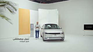 IONIQ 5: Driving with earth in mind