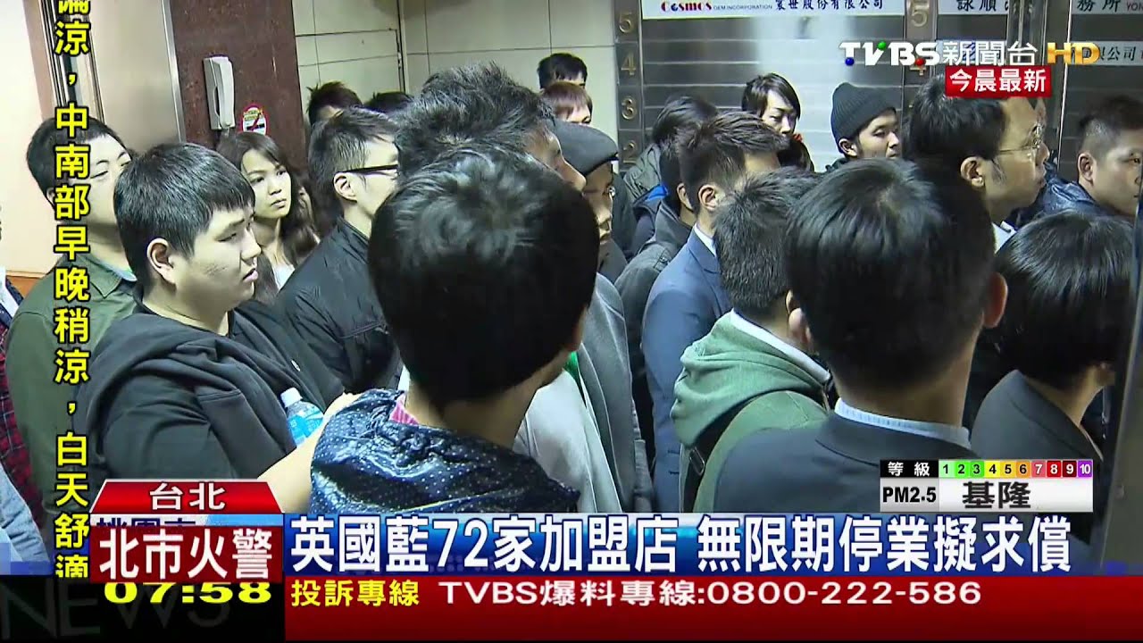 英國藍72家加盟店　無限期停業擬求償