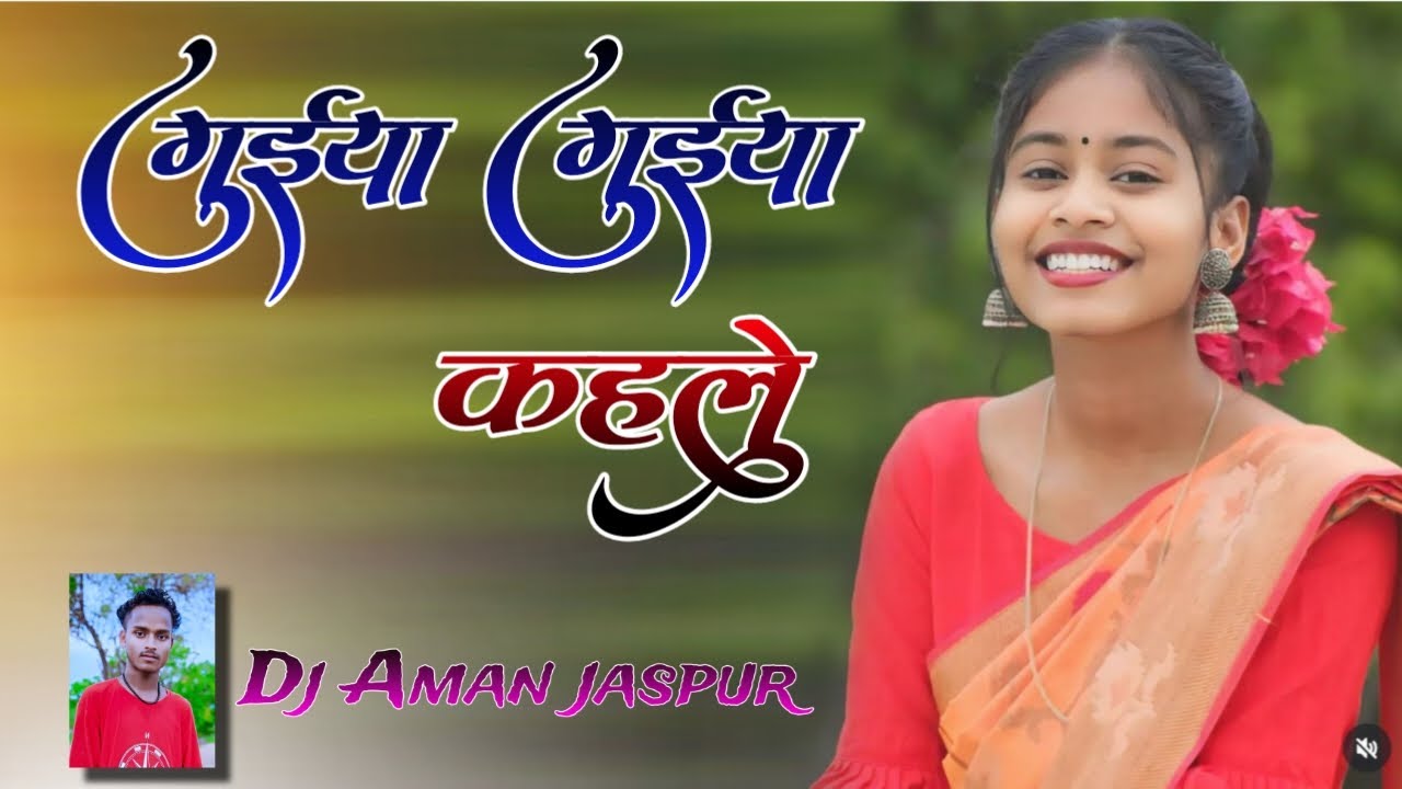 गुईया गुईया कहले //🌿New Theth Nagpuri song 2024//New 🌿Nagpuri domkach song 2024 #dj Remix// #song