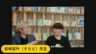 【新人講師紹介①】徳島県立城東出身　岩崎宙叶（そらと）先生