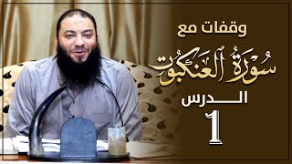 صورة دورة " وقفات مع سورة العنكبوت "