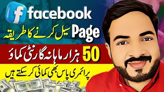Earn Rs.50000 Monthly By Selling FB Page | How to Sell Facebook Pages