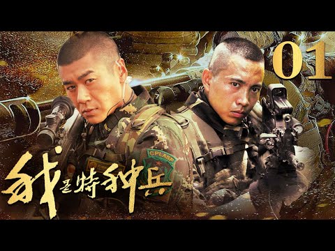 Trailer of 我是特种兵 (2011)