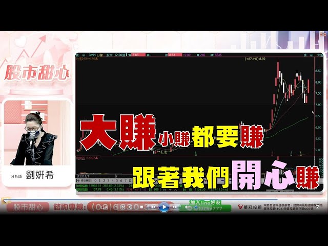 0706 - 大賺小賺都要賺，跟著&#23032;希開心賺