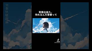 - 【青春作った】作れるんだね青春って #オリジナル曲 #おすすめ #vocaloid #ボカロ