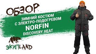 Костюм для зимней рыбалки норфин в перми