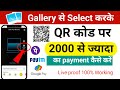 How To Pay More Than 2000 Using QR Code By Selecting It From Gallery Scan And Pay From Gallery