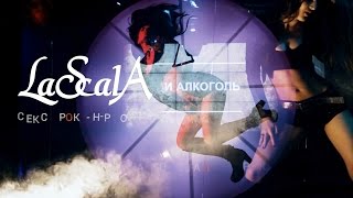 Music video thumbnail preview for LASCALA - \ by LaScala