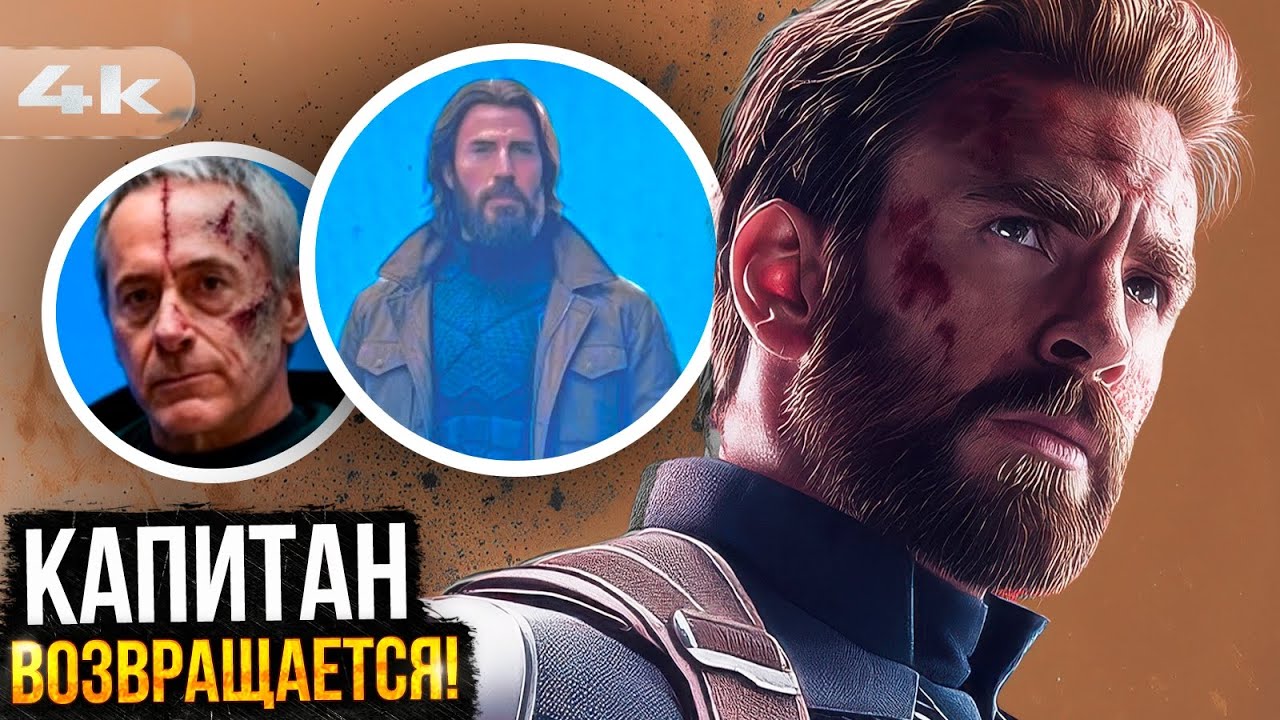 Капитан Возвращается! Новые детали роли Криса Эванса и Дауни-младшего в Думс