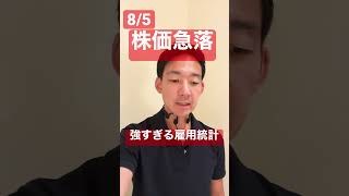 米国株は強すぎる雇用統計で急落