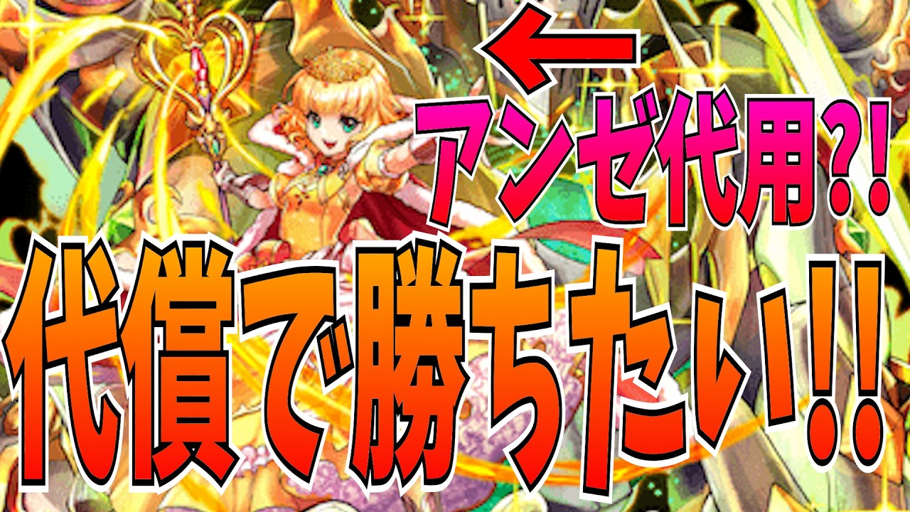 強化されたけどまだ弱い代償デッキ。まじでいつも1手足りない…！アンゼの代用クリス入りで使ってみた結果！【逆転オセロニア】