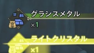 Monster Hunter Wilds　グラシスメタルの場所