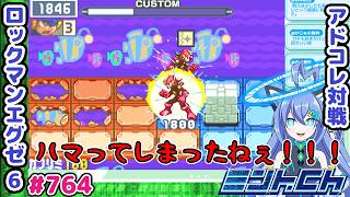 置物の前に出ると……？ ロックマンエグゼ6 VTuberによるおしゃべり対戦シリーズ764 アドバンスドコレクション