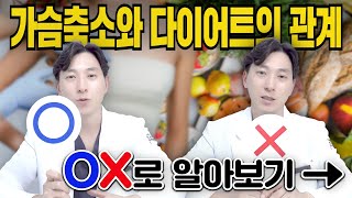 가슴축소수술하기전에 다이어트 해야할까?