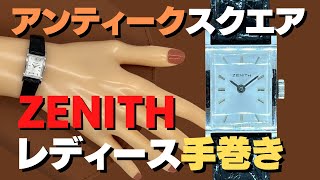 HA-6663| ゼニス ZENITH ヴィンテージ 手巻き レディース 18KWG HA-6663| ゼニス ZENITH ヴィンテージ 手巻き レディース 18KWG