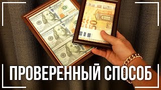 КАК ЗАРАБОТАТЬ МНОГО ДЕНЕГ! НУЖНО ЛИШЬ ОДНО!