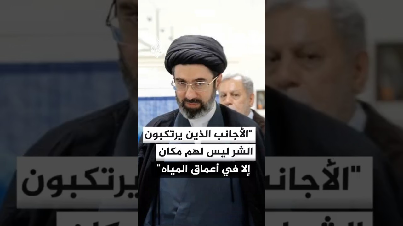 فيديو | المرشد الإيراني: الأجانب الذين يرتكبون الشر ليس لهم مكان إلا في أعماق المياه