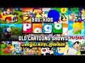 Old Cartoons POGO Channel Tamil Old Cartoons Tamil Cartoons Explanation