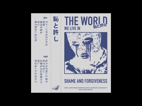 THE WORLD WE LIVE IN 星 - 恥と許し