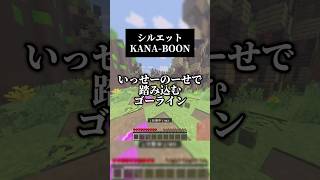 アカペラでシルエット／KANA-BOONを歌いました #マイクラ #歌ってみた #naruto