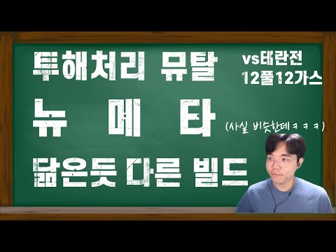 [Zerg Tutorial] Two-Hatch Mutalisk New Meta - "Learn the Changes"