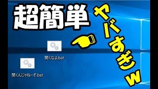 【ゆっくり解説】Windowsで簡単なイタズラをする方法