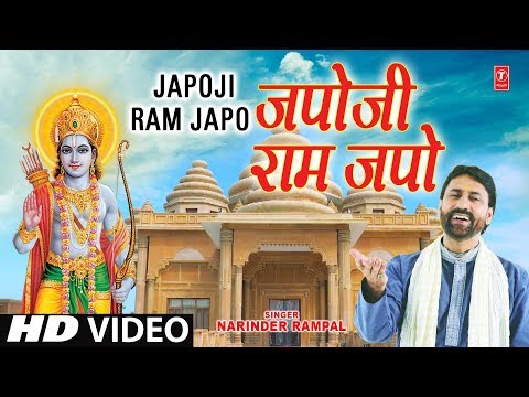 japo ji ram jpo subho or shyam jpo 