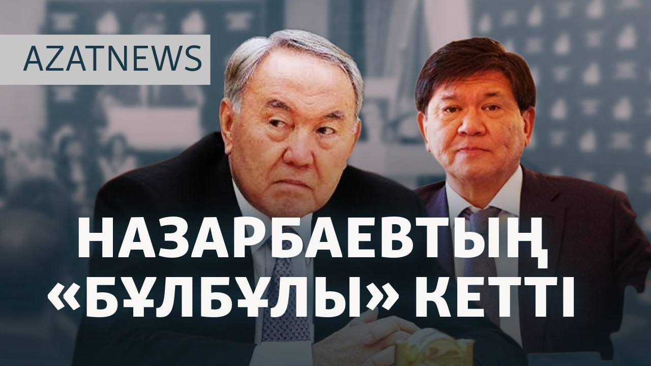 Газға кезек, есептегі Қазақстан, АҚШ-Иран атысы — AzatNEWS l 29.06.2026.