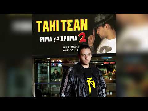 Τάκι Τσαν feat.DJ Bedman - Νταχ Ντίρι Ντι - Official Audio Release