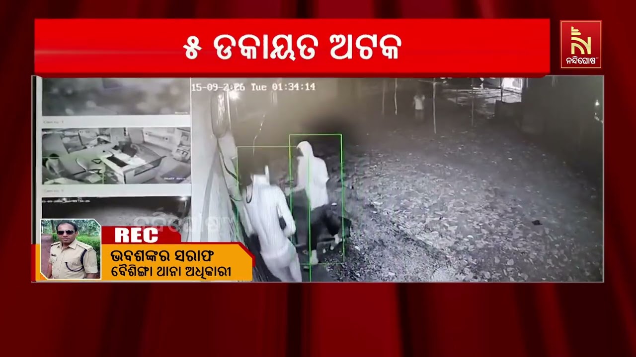 ମୟୂରଭଞ୍ଜ ଜିଲ୍ଲା ବୈଶିଙ୍ଗା ଥାନା ଅଞ୍ଚଳରେ ଏକ ବଡ଼ ଧରଣର ବ୍