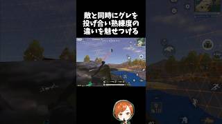 敵と同時にグレを投げて熟練度の違いを魅せつけてしまうｗｗ【#荒野行動】# Knives Out  #荒野アプデ  #荒野夏祭り #荒野リゼロコラボ #リゼロ #嵐の半島
