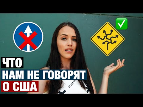 8 СТРАННОСТЕЙ В США О КОТОРЫХ МЫ НЕ ПОДОЗРЕВАЛИ