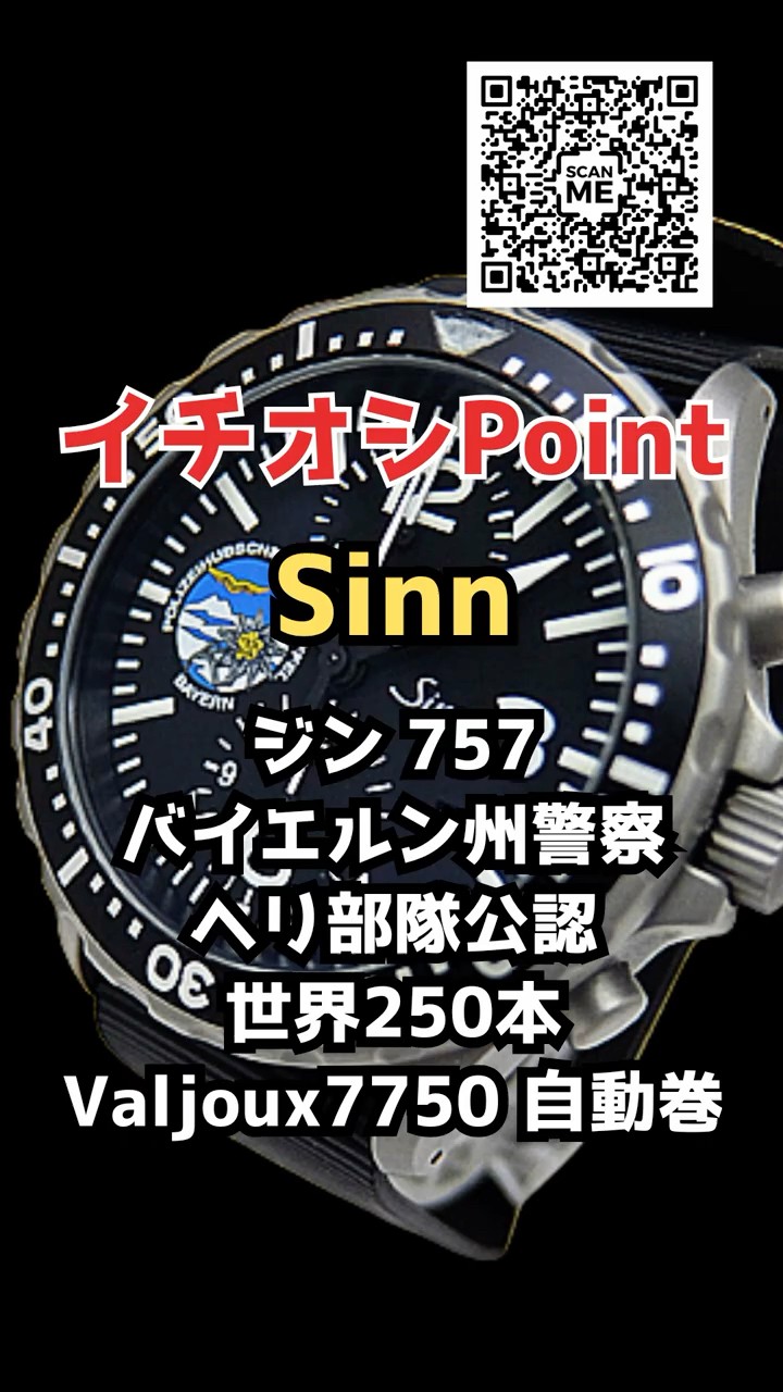 コロンビア1902-メデジン-紋章 2c 黒 Sc# 266var両面にプリント S-1273| ジン 757 クロノグラフ Cal.7750 SS ブラックダイヤル