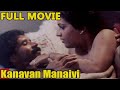 Kanavan Manaivi Tamil Romantic Full Movie Uma Maheswari Rekha Sowmya Latha
