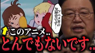 イントロ - 【チャー研】「アニメ界の黒歴史と言っても過言ではないです..」70年代のとんでもないアニメ2つ紹介します【チャージマン研/ふしぎなメルモ/岡田斗司夫/切り抜き】