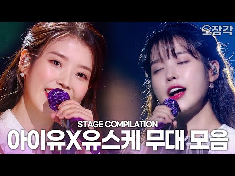[High-Quality Video] BOO" to "LILAC"🌸 — IU X You Hee-yeol Stage Compilation! | KBS