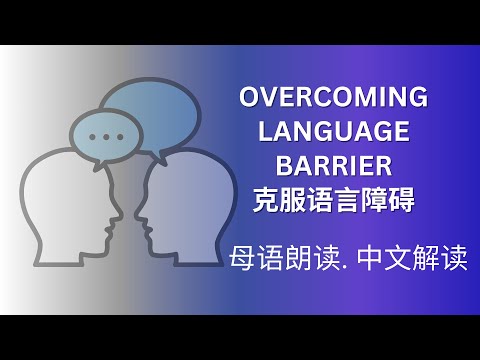 LEARN ENGLISH I OVERCOMING LANGUAGE BARRIER THROUGH A DIALOG I BILINGUAL BRIDGE TUTORING