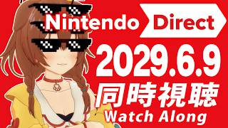 【同時視聴】Nintendo Direct 2026.6.9、 一緒に観よ！！！【戌神ころね】