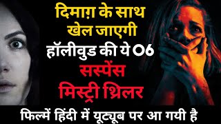Top 6 Mystery Suspense Thriller Hindi Dubbed Movies Of Hollywood Available on Youtube