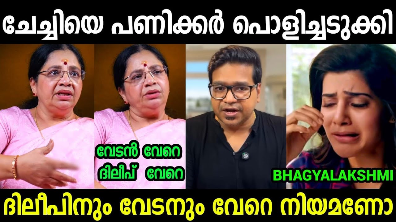 ചേച്ചിയുടെ ഇരട്ടത്താപ്പ് പൊളിച്ചടുക്കി| Bhagyalakshmi Sreejith Panic