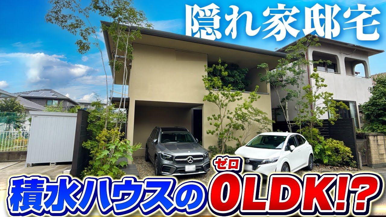 積水ハウス