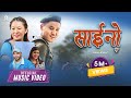 SAINO Sagar Ale Ft Ashmita Adhikari Dona Thapa Pratima Ale Official Music Video