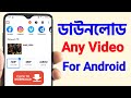 Video Download Video Download App Video Download App For Android
