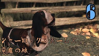 【初見実況】察しの悪いシャーロック・ホームズ Part6【悪魔の娘】