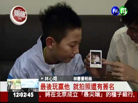 超級"豪"朋友! 11歲球迷收藏簽名