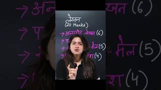 Class 10 Hindi Lekhan Tips - Get 20/20! #class10 #hindi #boardexam #examtips