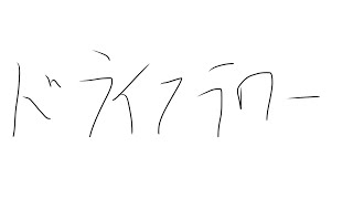 【カラオケ】ドライの優里フラワー歌ってみた【原曲キー】