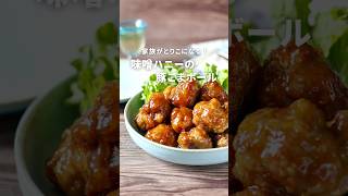 家族がとりこ♡味噌ハニーの豚こまボール #簡単レシピ #簡単料理 #ガッツリ飯 #料理 #今日の晩ごはん #自炊 #豚こまレシピ