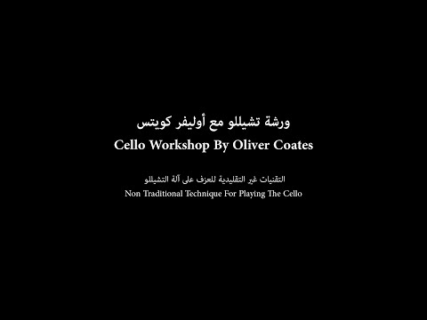 Cello Workshop by Oliver Coates (2015, short documentary)