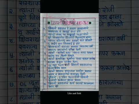 छत्रपती शिवाजी महाराजांवर 10 ओळी    10 lines on Chatrapati Shivaji Maharaj in marathi     ytshort
